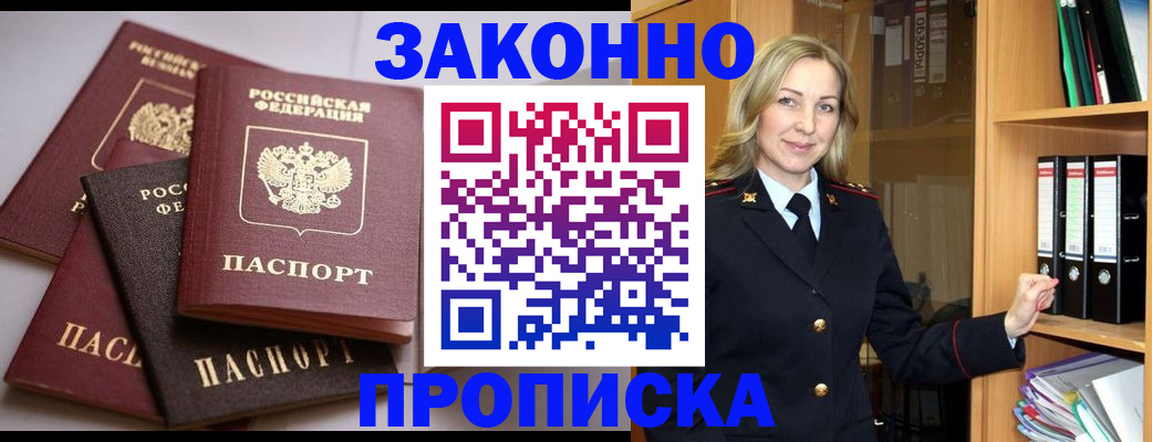 купить прописку в Кудымкаре